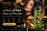 اسپری گره بازکن و پیشگیری از موخوره روغن آرگان لروکس 200 میلیلیتر