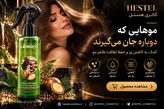 اسپری گره بازکن و پیشگیری از موخوره روغن آرگان لروکس 200 میلیلیتر