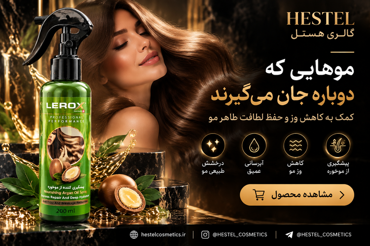 اسپری گره بازکن و پیشگیری از موخوره روغن آرگان لروکس 200 میلیلیتر
