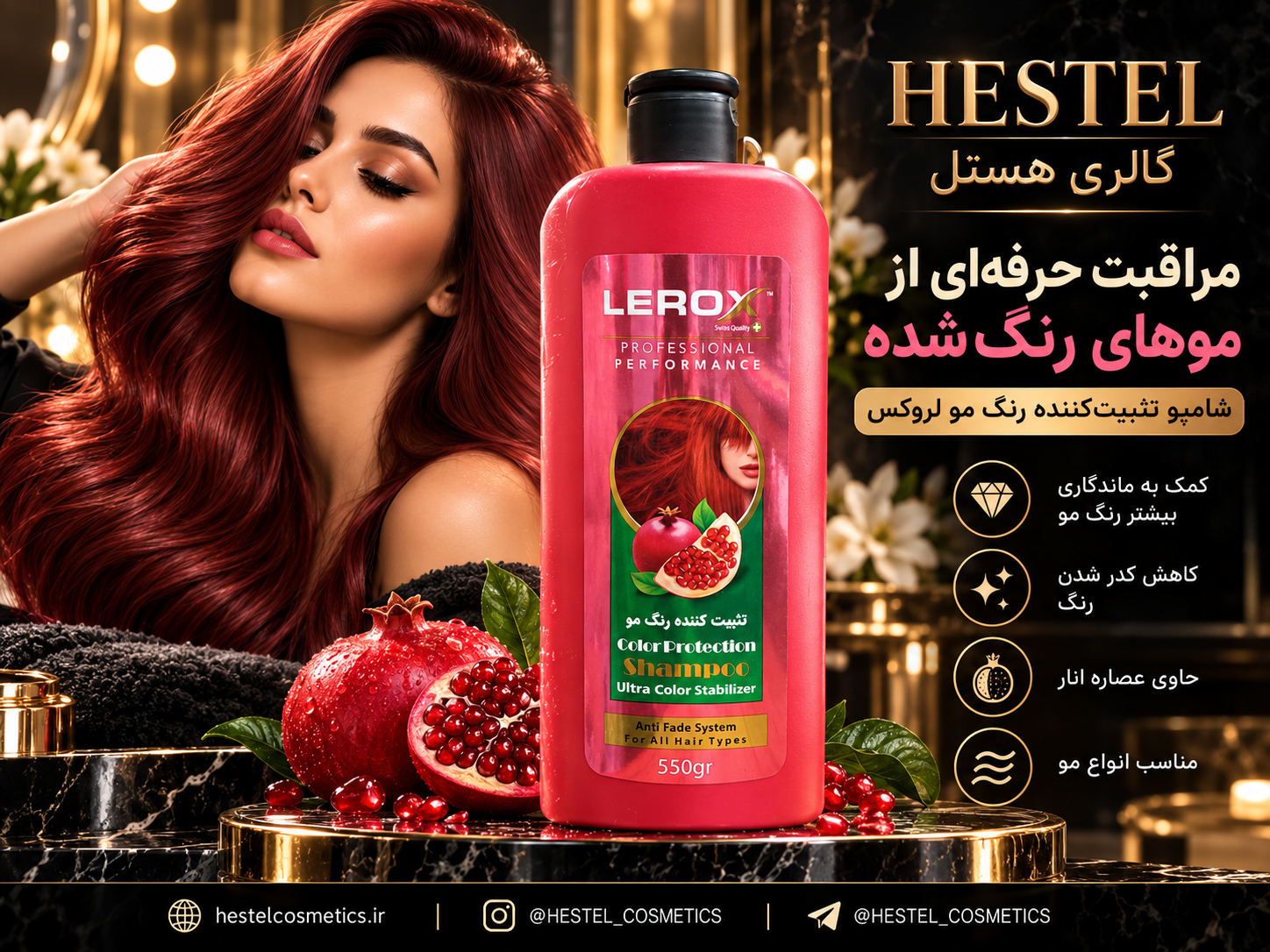 شامپو تثبیت کننده رنگ مو لروکس Color Protection 550 گرم