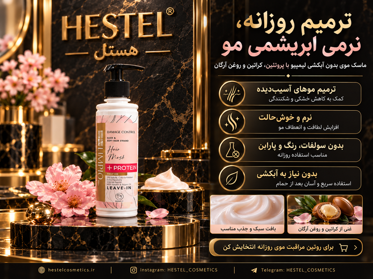 ماسک مو کراتینه بدون آبکشی لیمپیو Hydrolyzed Damage Control حجم 350 میلیلیتر