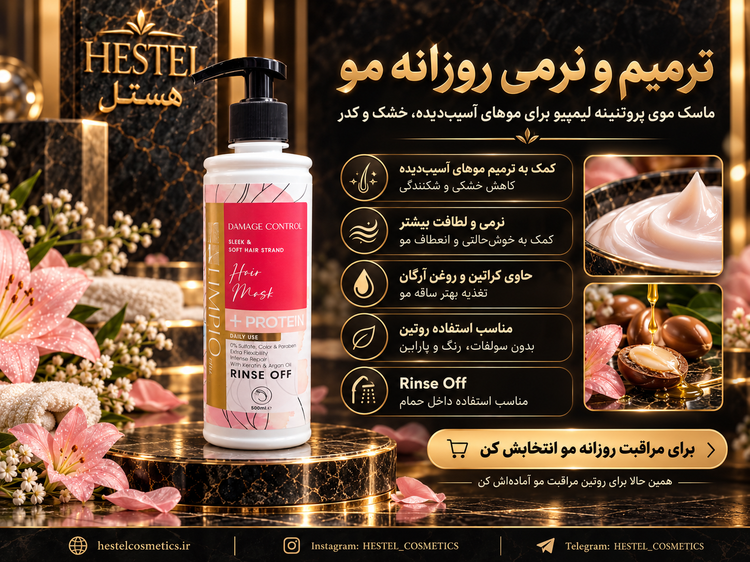 ماسک مو کراتینه ترمیمکننده بدون سولفات لیمپیو Damage Control حجم 500 میلیلیتر