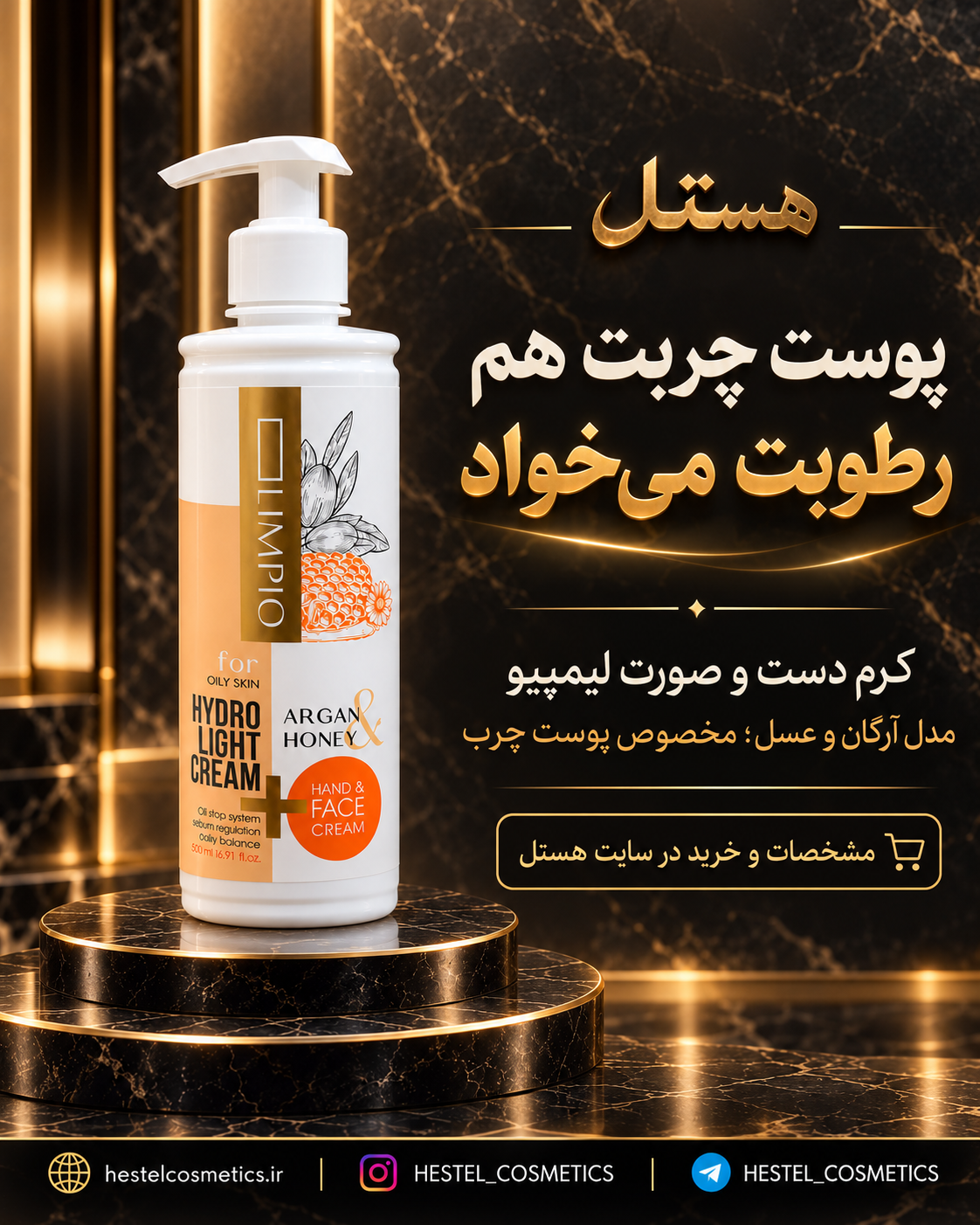 کرم مرطوب‌کننده پمپی لیمپیو روغن آرگان حجم 500 میلی‌لیتر