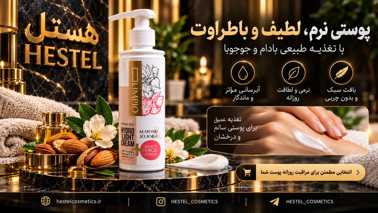 کرم مرطوبکننده پمپی لیمپیو حاوی روغن جوجوبا و بادام حجم 500 میلیلیتر