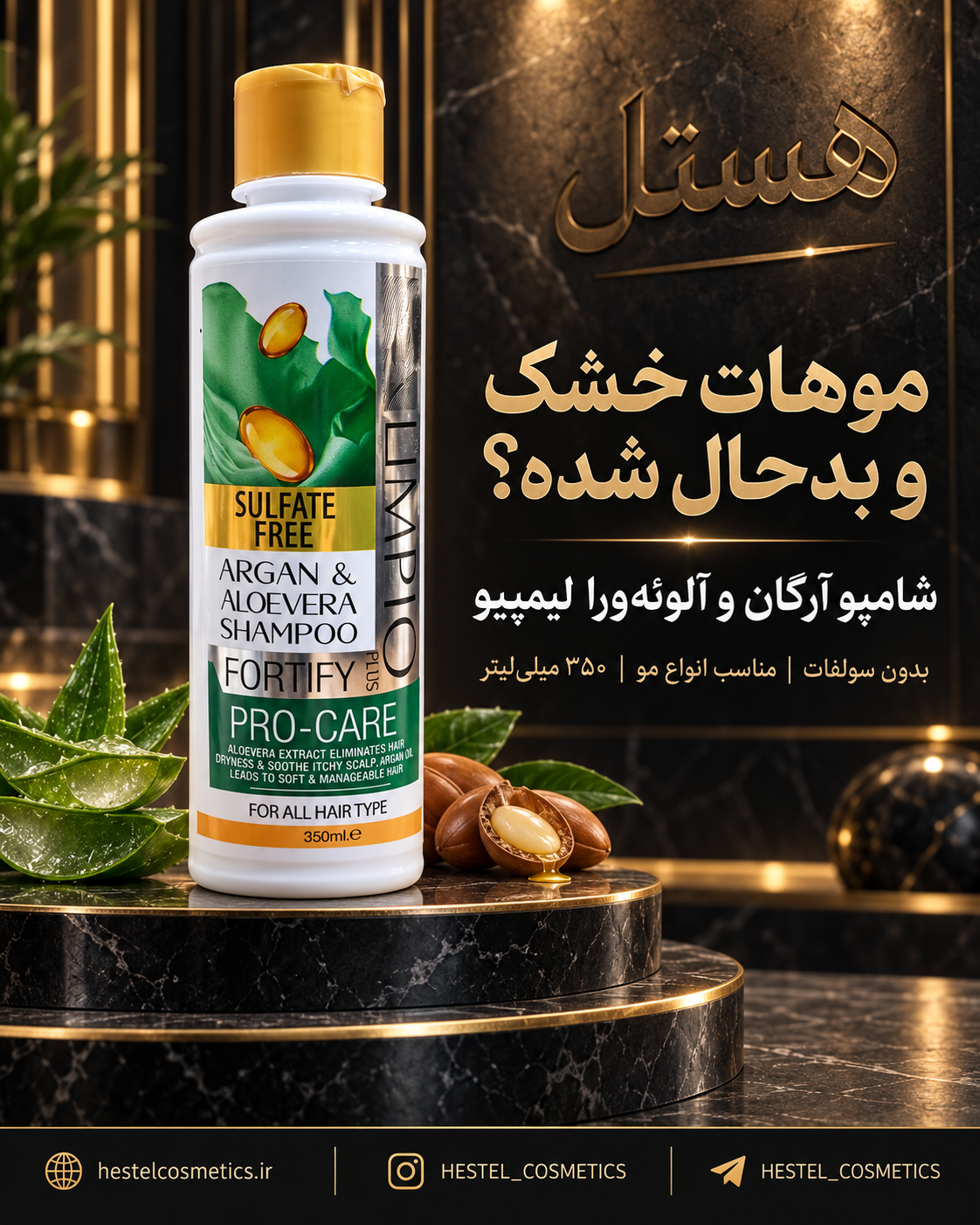 شامپو بدون سولفات لیمپیو Healthy Plus حاوی روغن آرگان و آلوئه‌ورا حجم 350 میلی‌لیتر