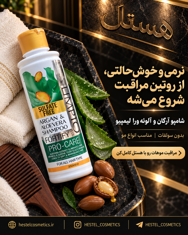 شامپو بدون سولفات لیمپیو Healthy Plus حاوی روغن آرگان و آلوئهورا حجم 350 میلیلیتر