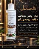 شامپو کافئین ضد ریزش لیمپیو حجم 250 میلیلیتر