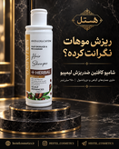 شامپو کافئین ضد ریزش لیمپیو حجم 250 میلیلیتر