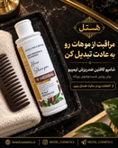 شامپو کافئین ضد ریزش لیمپیو حجم 250 میلیلیتر
