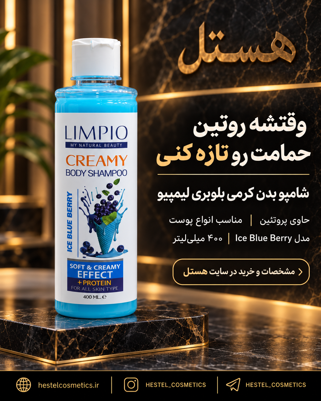 شامپو صورت و بدن کرمی لیمپیو رایحه بستنی بلوبری