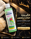 شامپو بدن لیمپیو حاوی عصاره آلوئهورا و خیار حجم 400 میلیلیتر