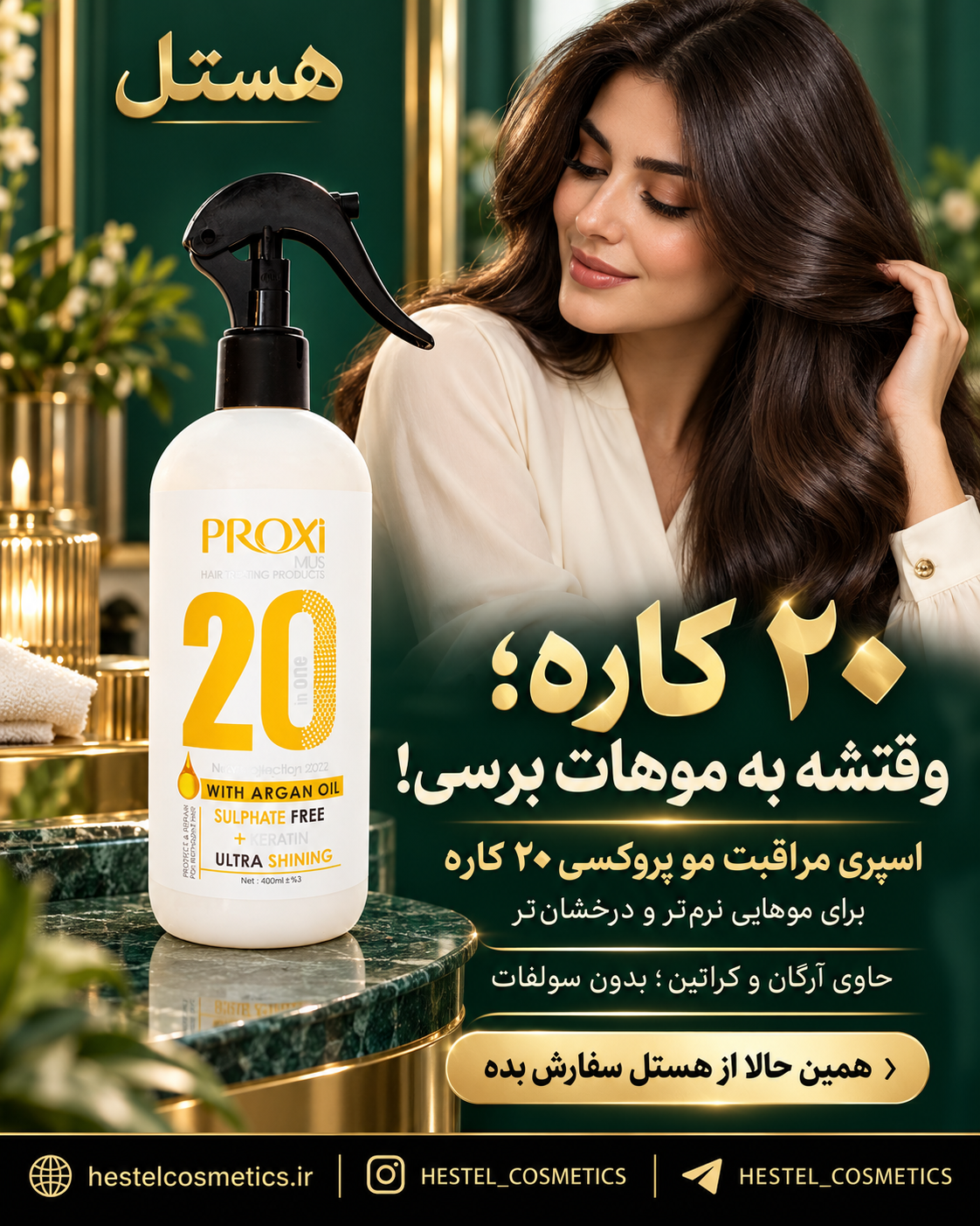 اسپری 20 کاره پروکسی مراقبت از مو حجم 400 میلی‌لیتر