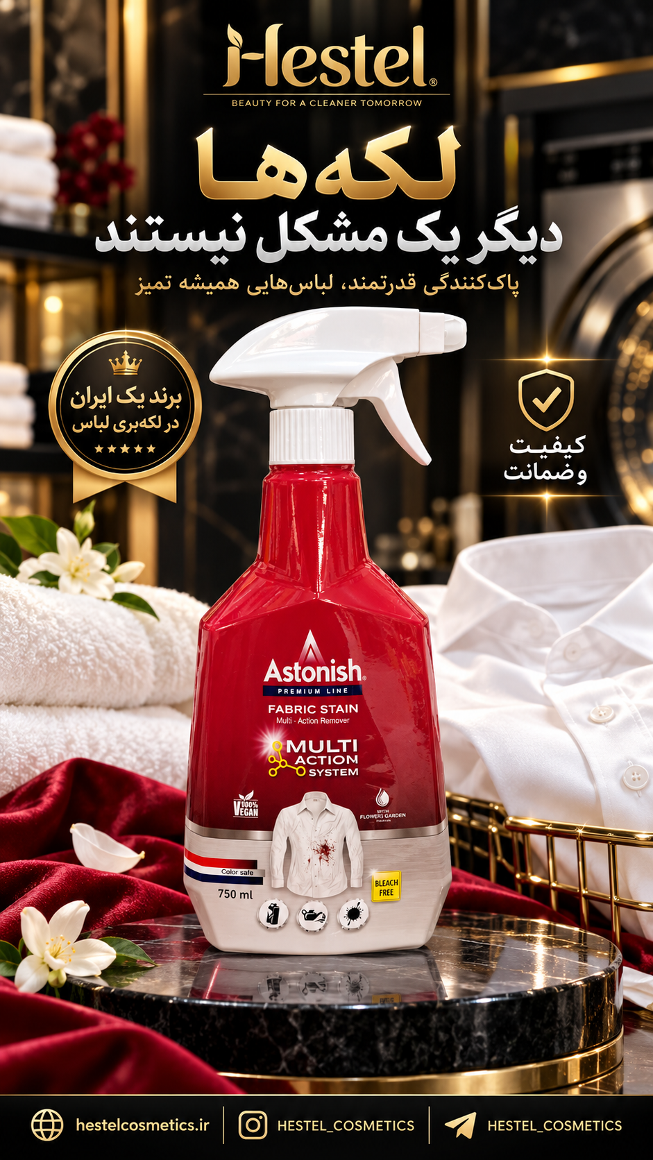 اسپری لکه‌بر لباس آستونیش مدل Premium Multi-Action حجم ۷۵۰ میلی‌لیتر