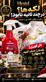 اسپری لکهبر لباس آستونیش مدل Premium Multi-Action حجم ۷۵۰ میلیلیتر