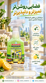 شیشهپاککن آستونیش