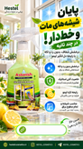 شیشهپاککن آستونیش