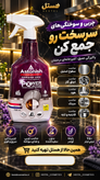 اسپری چربیزدا آستونیش