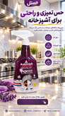 اسپری چربیزدا آستونیش