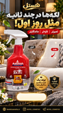 اسپری لکهبر فرش و مبل آستونیش