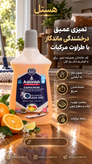 مایع پارکتشوی آستونیش