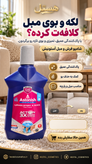 شامپو فرش آستونیش