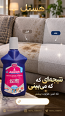 شامپو فرش آستونیش