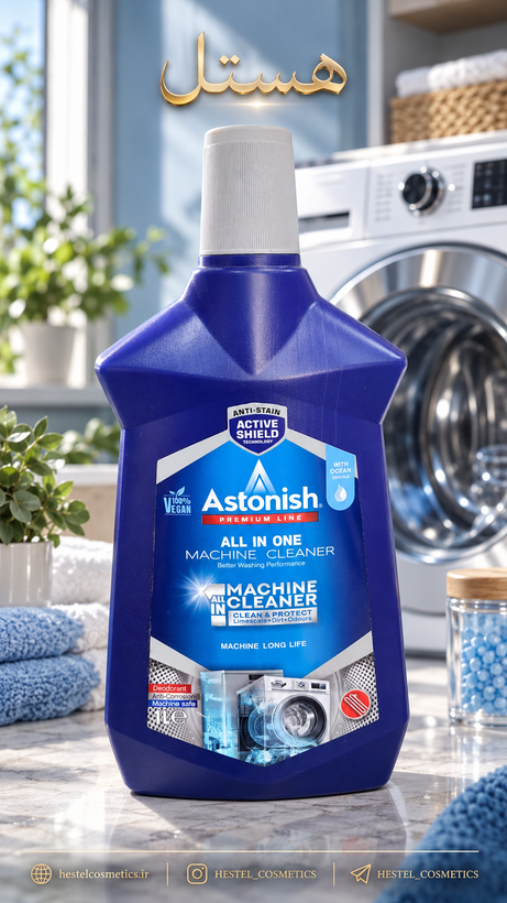 مایع جرمگیر و تمیزکننده ماشین لباسشویی و ظرفشویی آستونیش مدل All in One Machine Cleaner