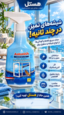 اسپری شیشهپاککن آستونیش رایحه اقیانوس مدل Anti-Static حجم ۷۵۰ میلیلیتر