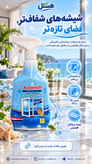 اسپری شیشهپاککن آستونیش رایحه اقیانوس مدل Anti-Static حجم ۷۵۰ میلیلیتر