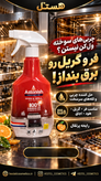 اسپری پاککننده فر و گریل آستونیش رایحه پرتقال ۷۵۰ میلیلیتر