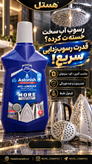 جرمگیر اتو و کتری آستونیش مدل Anti-Limescale Descaler حجم ۱ لیتر