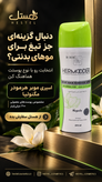 اسپری موبر هرمودر مخصوص پوست معمولی