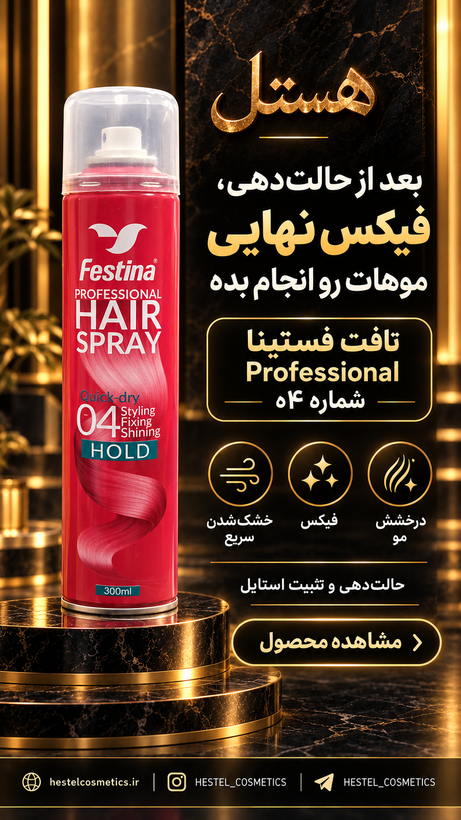تافت مو فستینا شماره ۴ مدل قرمز حجم ۳۰۰ میلیلیتر