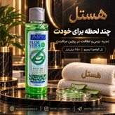 ژل بدن خنککننده آلوئهورا لیمپیو