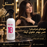 کرم موی ۱۰ کاره پروکسی